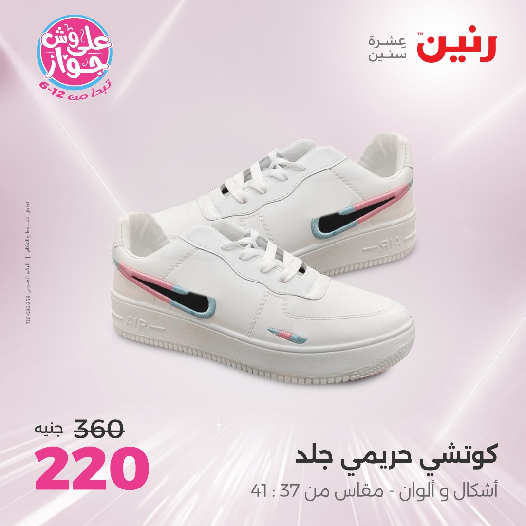 raneen offers from 12jun to 14jun 2025 عروض رنين من 12 يونيو حتى 14 يونيو 2025 صفحة رقم 10